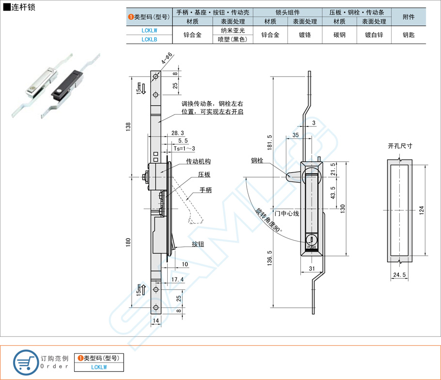 連桿鎖的安裝方法與作用