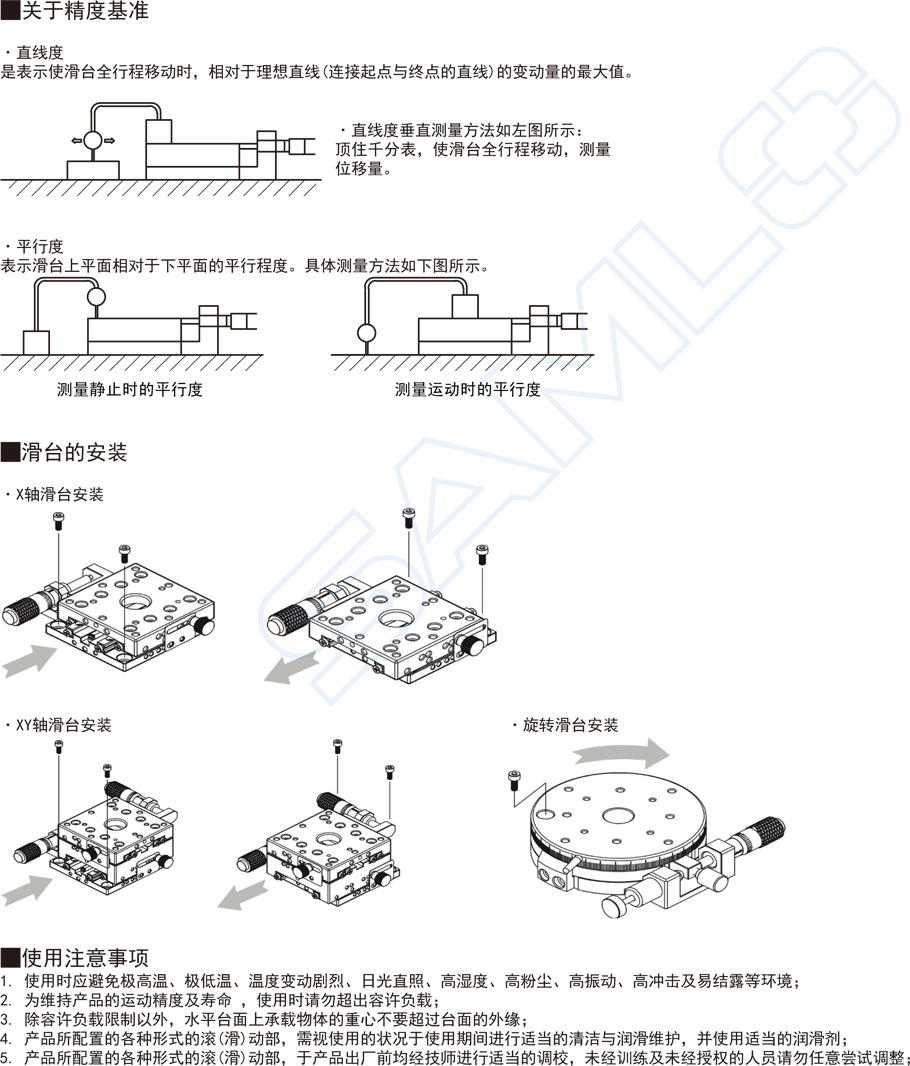 交叉滾柱型X軸滑臺-臺面尺寸70×70使用注意事項(xiàng)