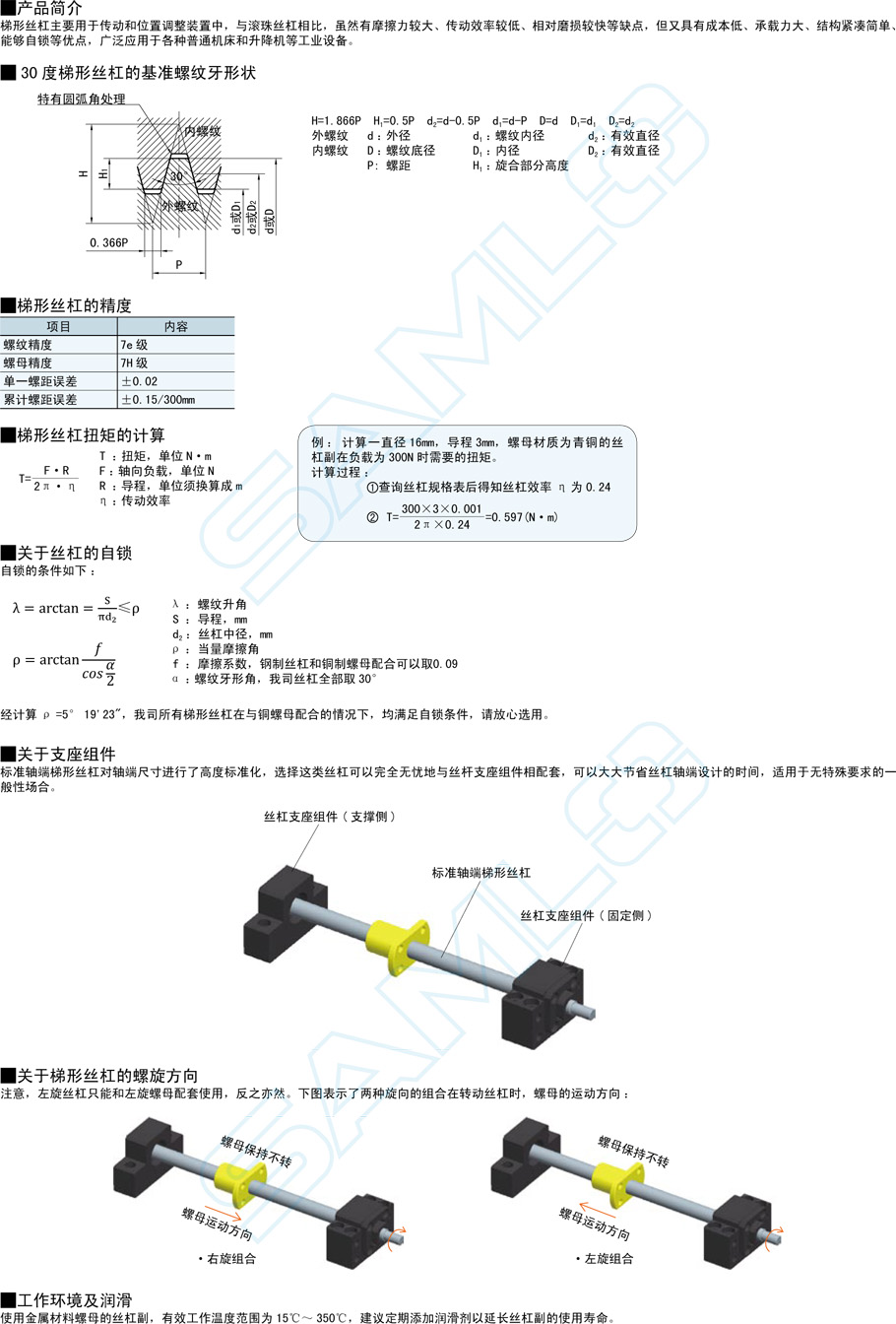 梯形絲桿-直桿型功能說(shuō)明