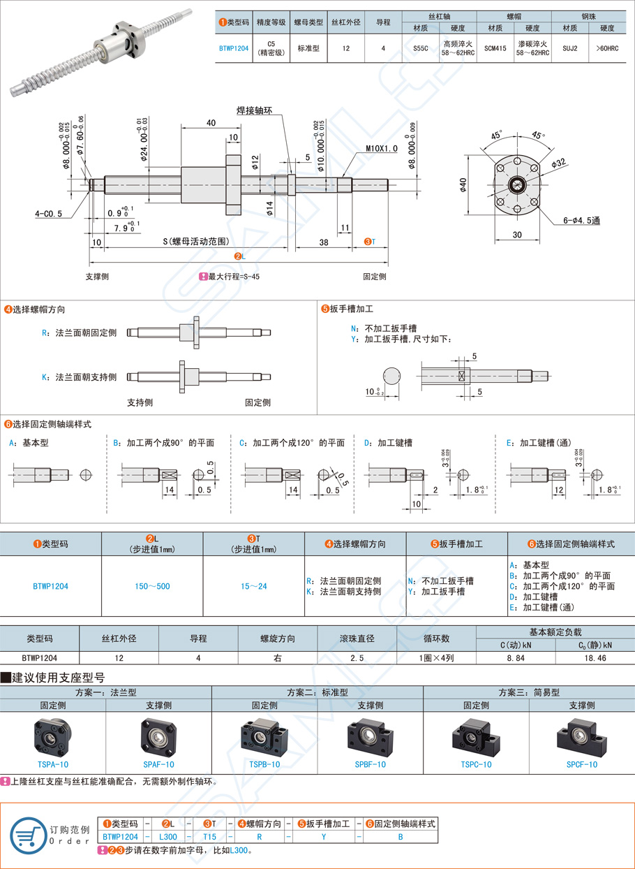 滾珠絲桿在安裝時的注意事項