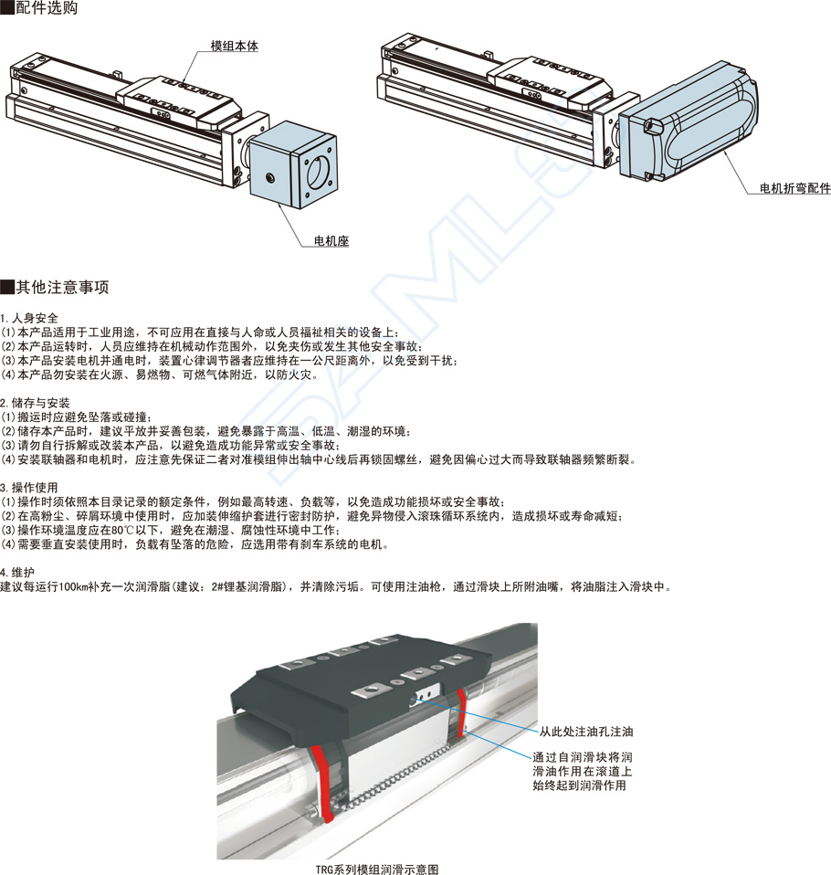 全封閉直線模組-TRG8系列功能介紹