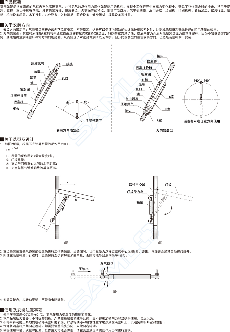 標(biāo)準(zhǔn)型氮?dú)鈴椈?不銹鋼材質(zhì)支撐桿安裝方法