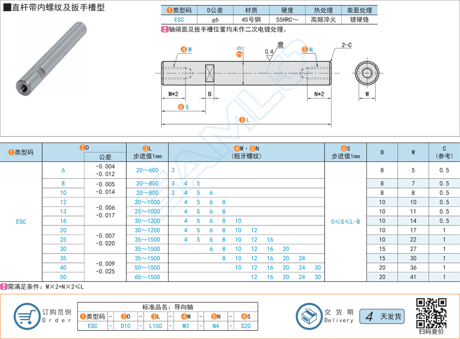 直桿型導向軸-內(nèi)螺紋帶扳手槽型規(guī)格材質(zhì)