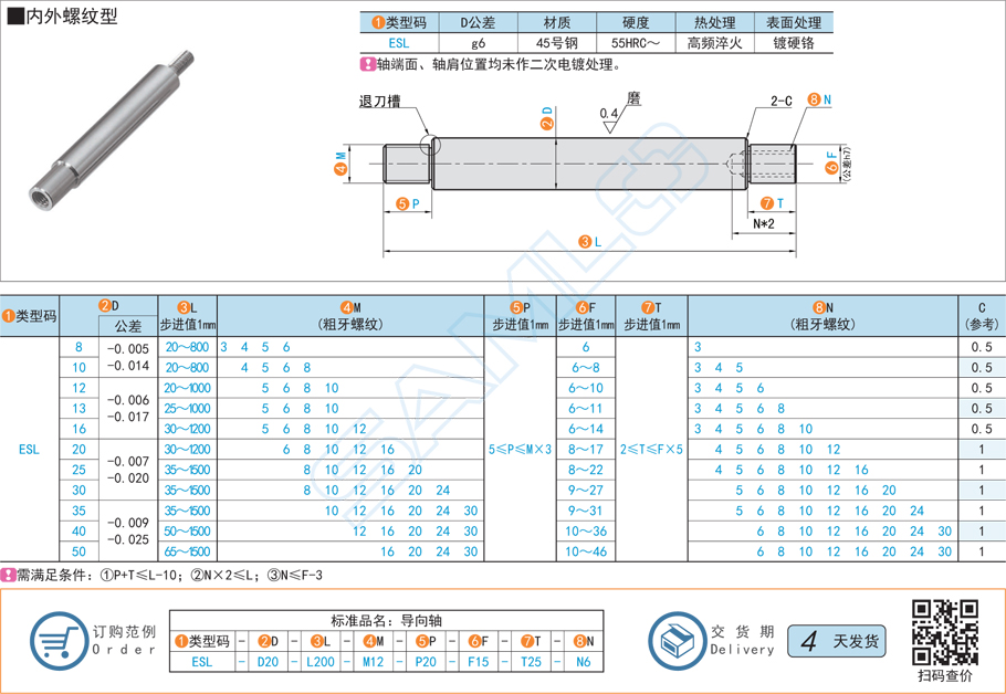 兩端臺(tái)階型導(dǎo)向軸-內(nèi)外螺紋型規(guī)格材質(zhì)特點(diǎn)