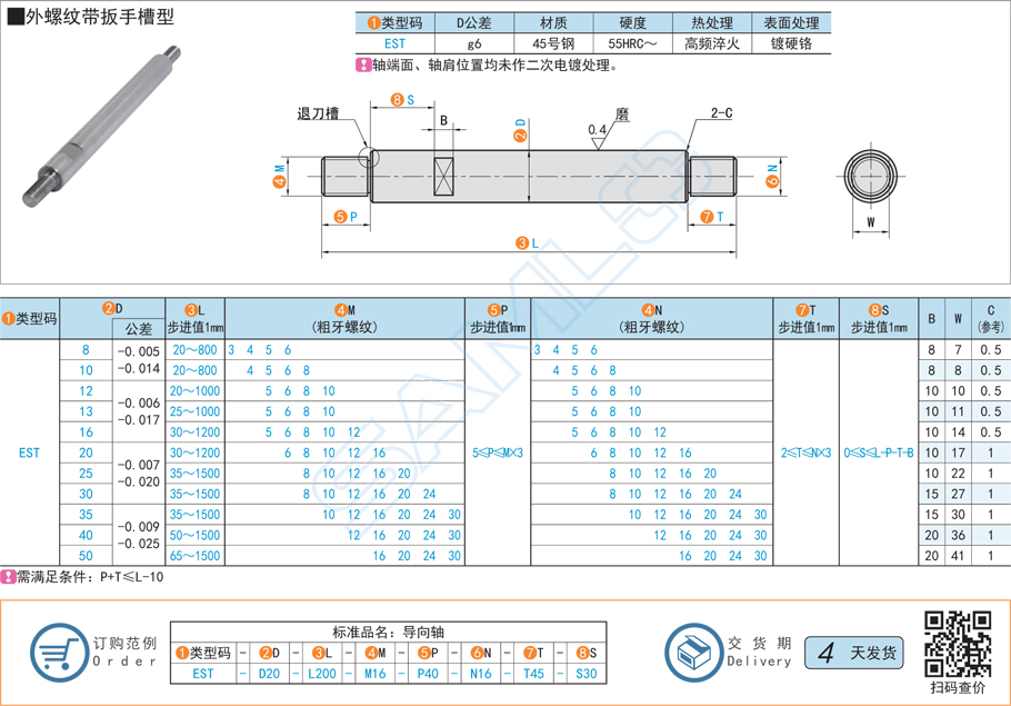 兩端臺階型導(dǎo)向軸-外螺紋帶扳手槽型材質(zhì)特點規(guī)格