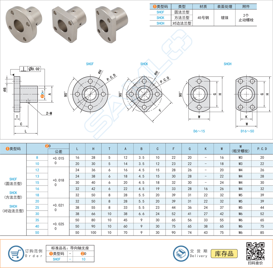 導(dǎo)向軸支座-法蘭型（機(jī)加工件）45號(hào)鋼規(guī)格參數(shù)