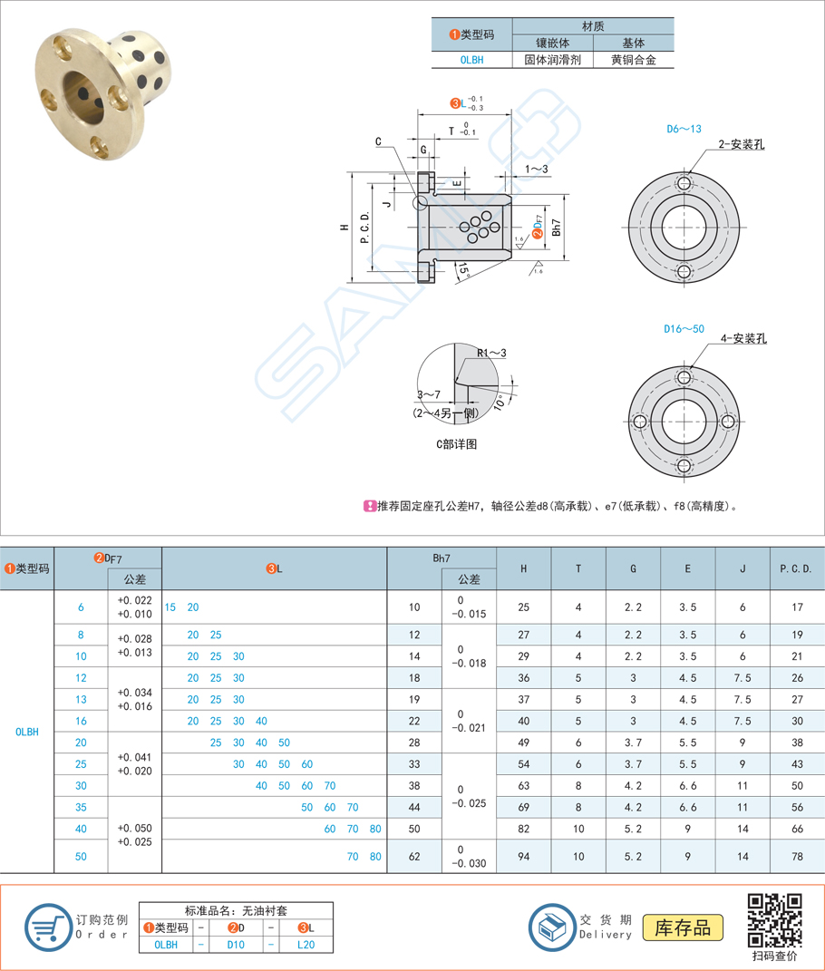 銅合金型無油襯套-圓法蘭型規(guī)格參數(shù)