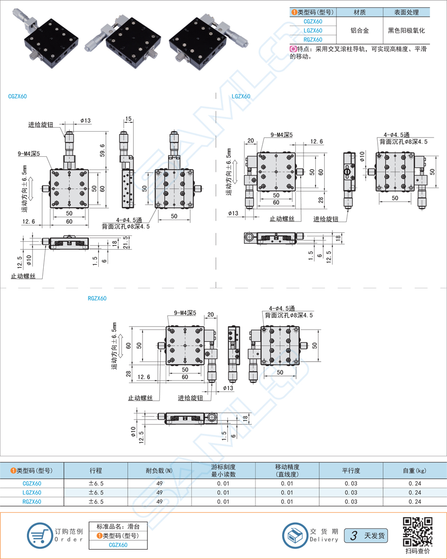 交叉滾柱型X軸滑臺-臺面尺寸60×60材質(zhì)說明