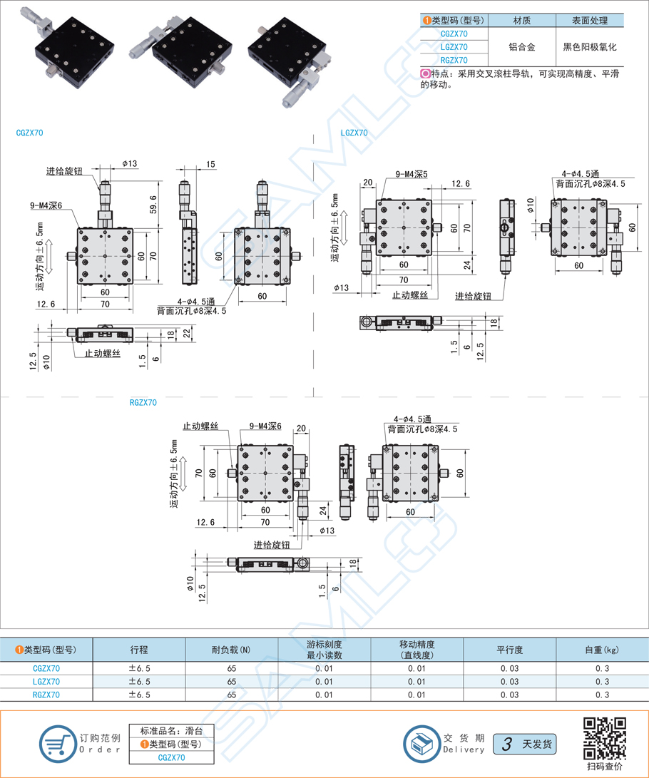 交叉滾柱型X軸滑臺-臺面尺寸70×70材質(zhì)