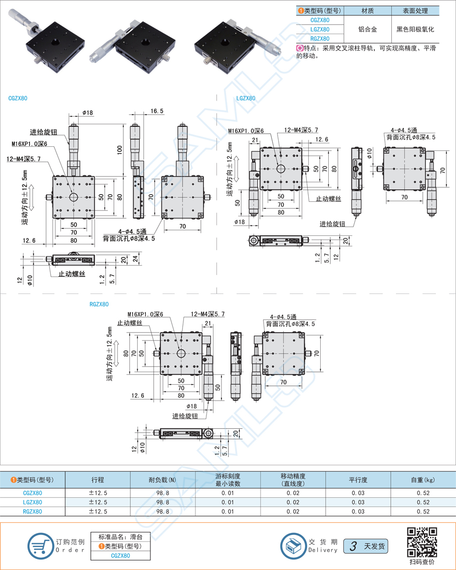 1交叉滾柱型X軸滑臺(tái)-臺(tái)面尺寸80×80