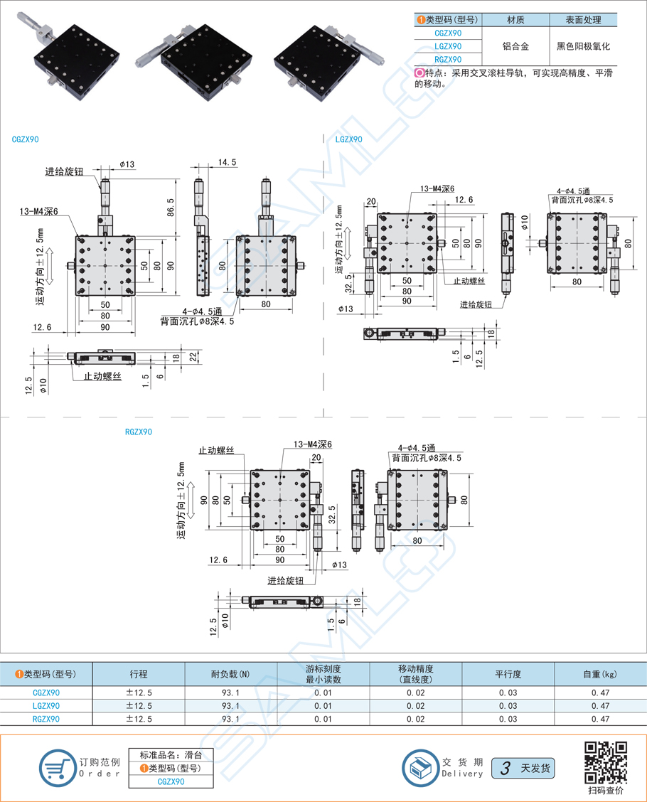 1交叉滾柱型X軸滑臺-臺面尺寸90×90