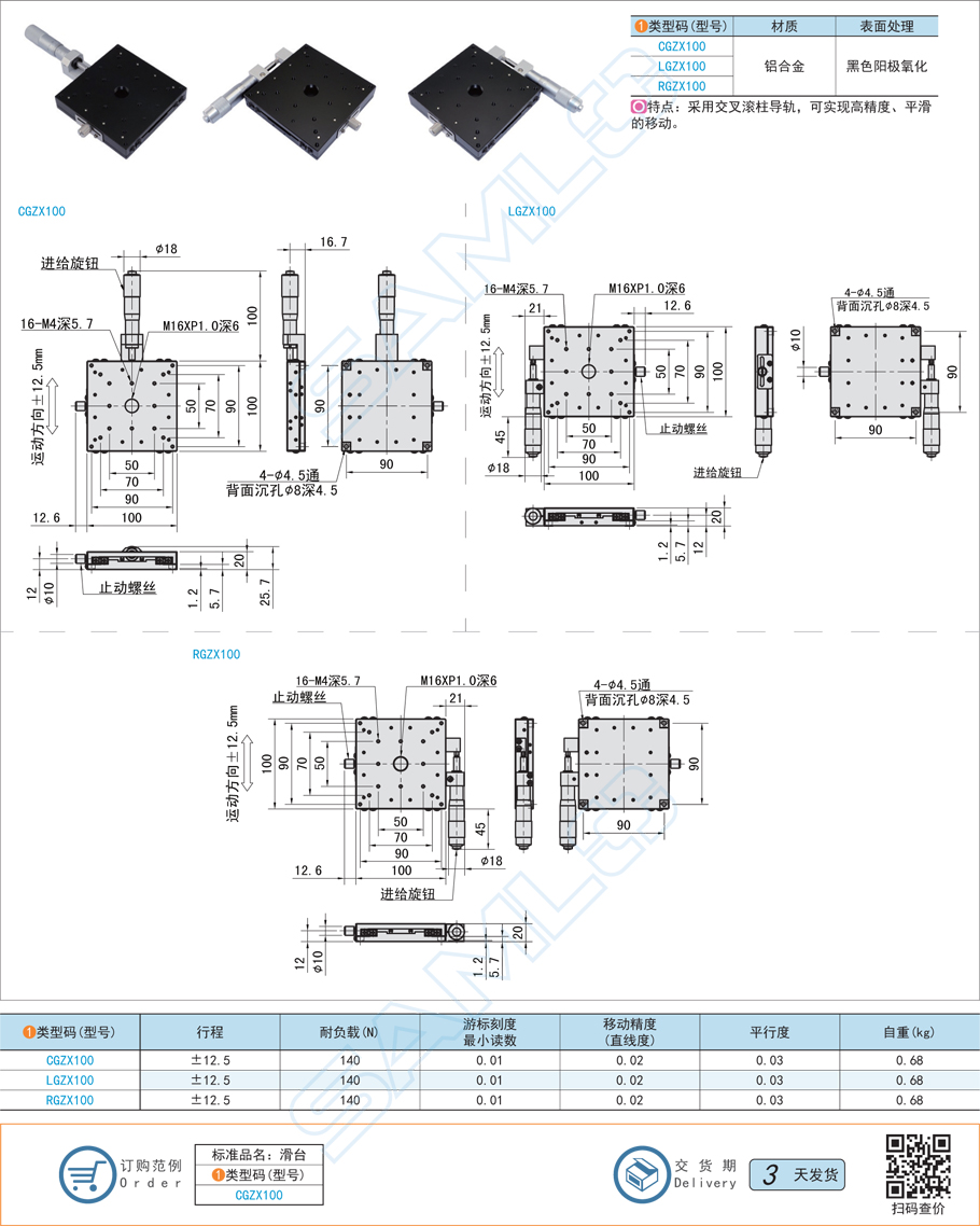 1交叉滾柱型X軸滑臺-臺面尺寸100×100