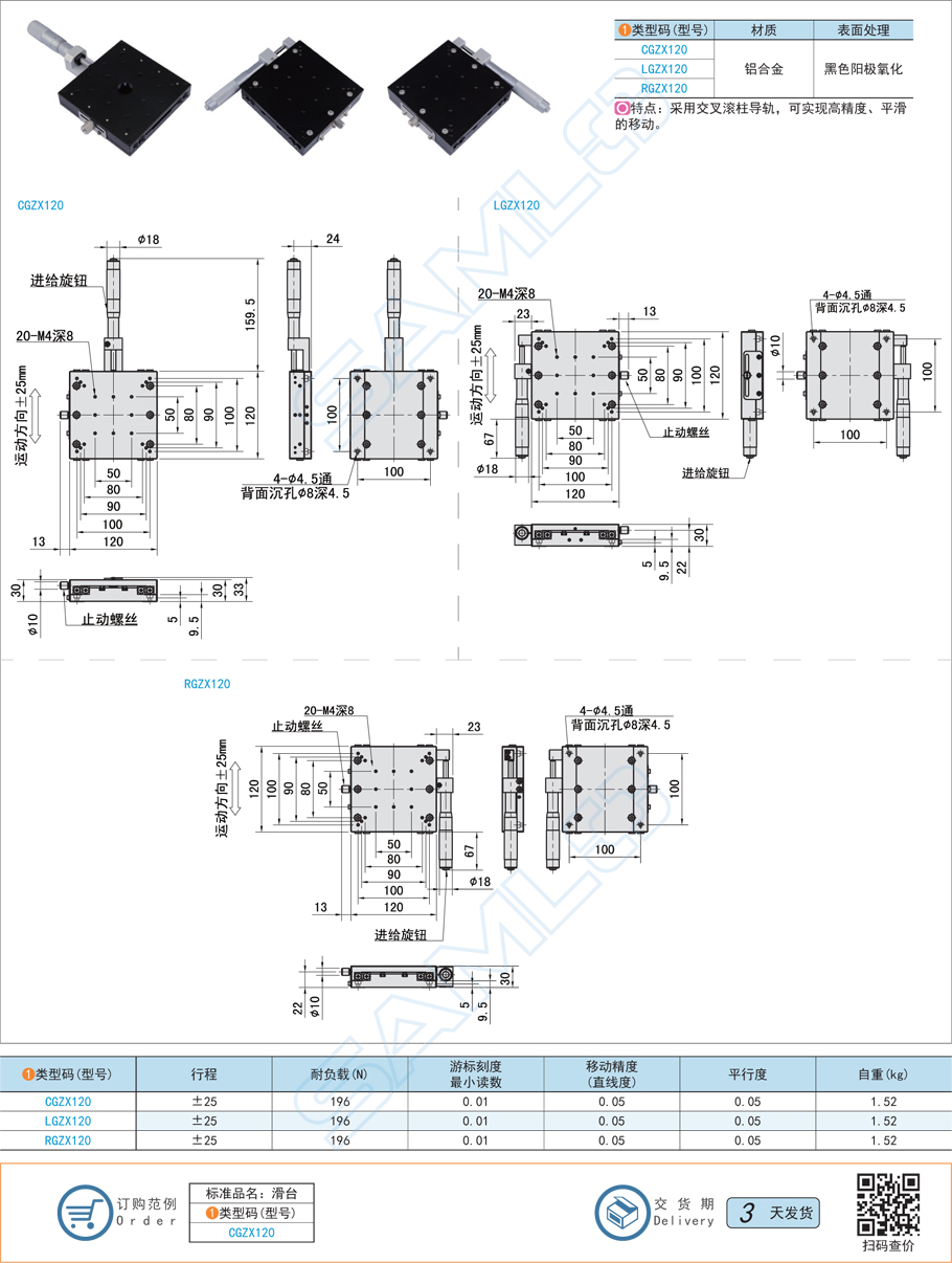 1交叉滾柱型X軸滑臺-臺面尺寸120×120