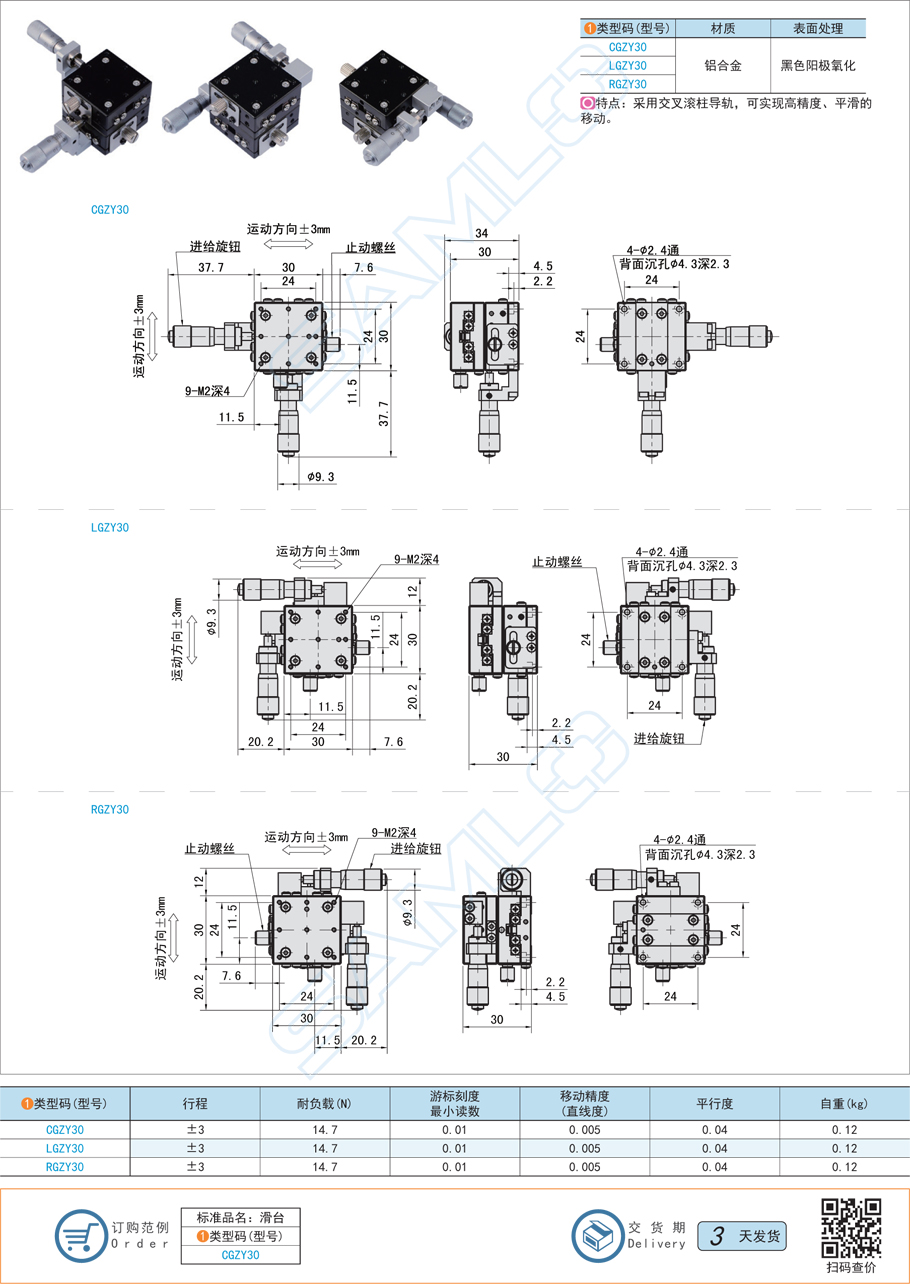 1交叉滾柱型XY軸滑臺(tái)-臺(tái)面尺寸30×30