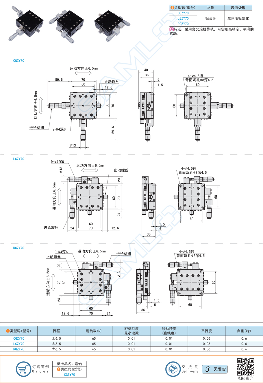 1交叉滾柱型XY軸滑臺-臺面尺寸70×70