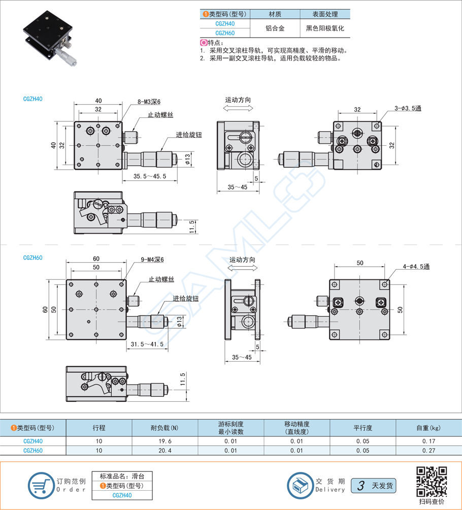 交叉滾柱型Z軸滑臺-水平安裝面·單導軌型功能特點簡介