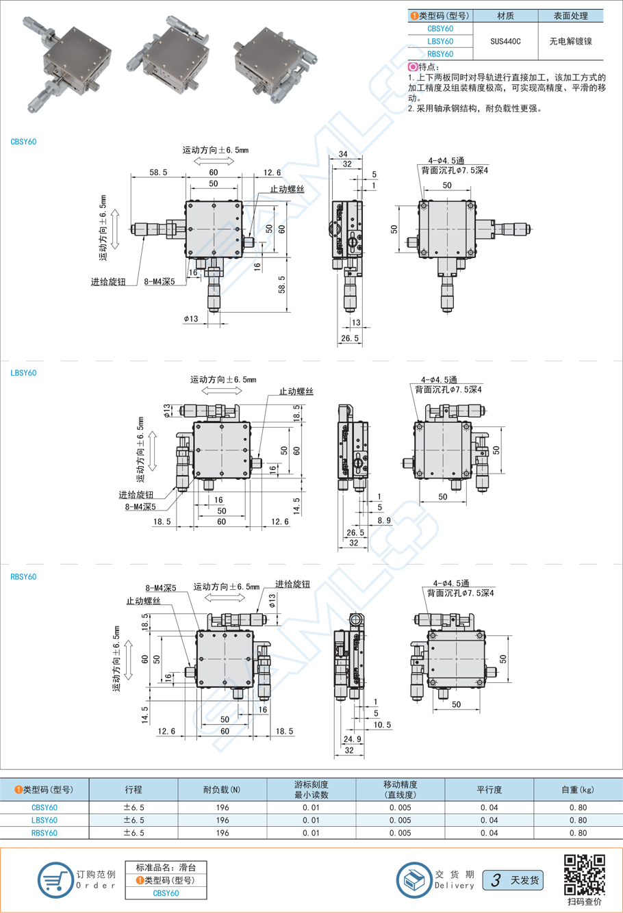 上隆直線滾珠型XY軸滑臺-臺面尺寸60×60功能參數(shù)特點