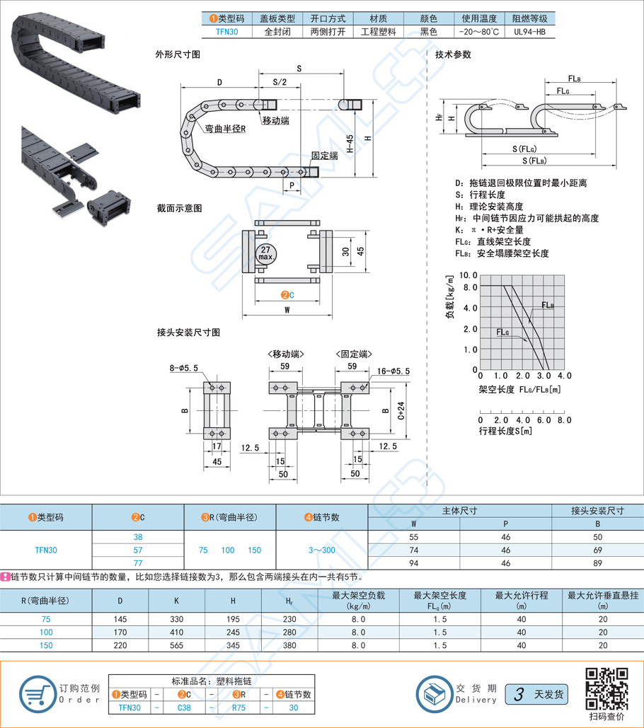 拖鏈的行程長度怎么選擇