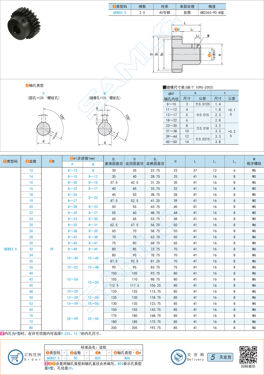 帶凸肩型直齒輪-壓力角20°模數(shù)2.5規(guī)格參數(shù)