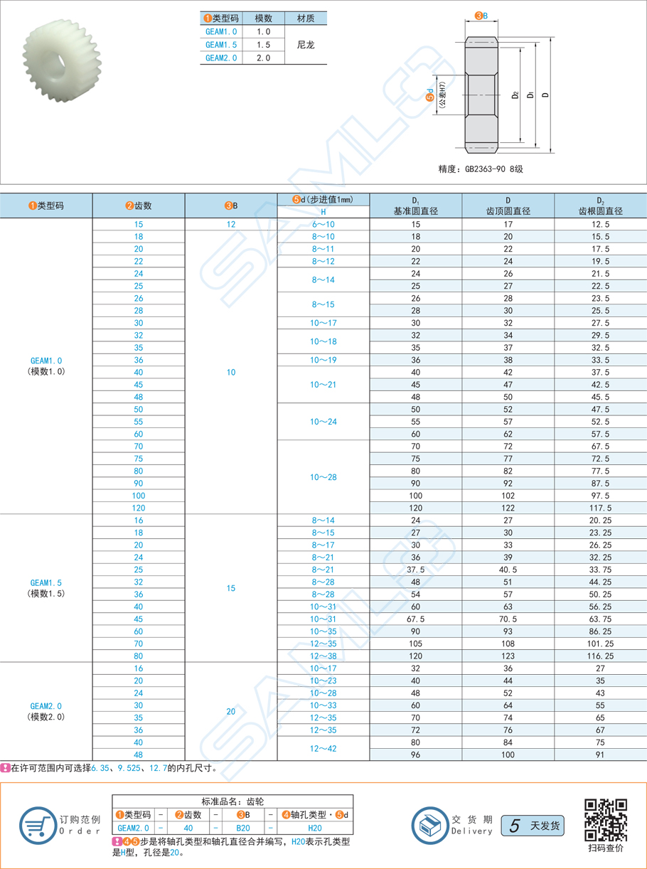 尼龍直齒輪的內(nèi)孔尺寸設計注意什么