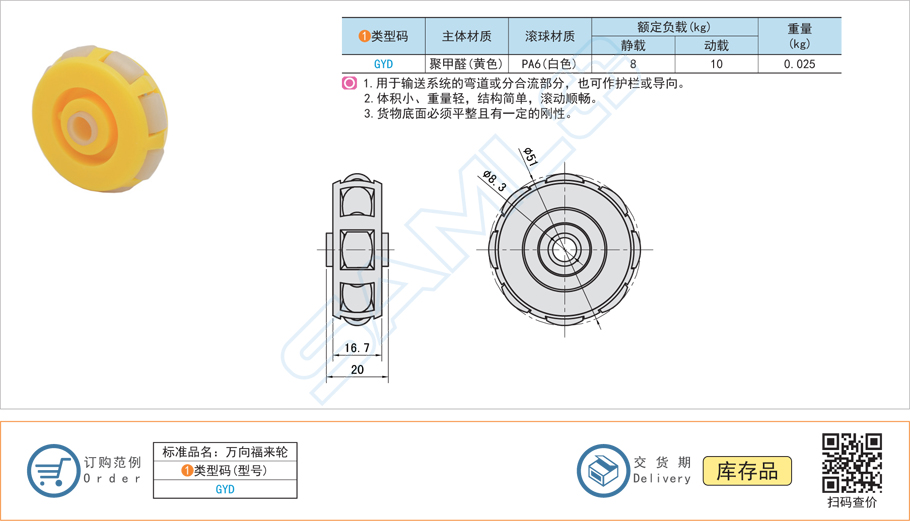 萬向福來輪規(guī)格參數(shù)尺寸材質(zhì)