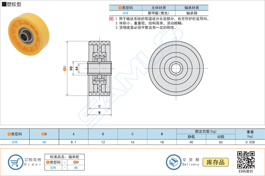 福來輪-塑膠型規(guī)格參數尺寸材質