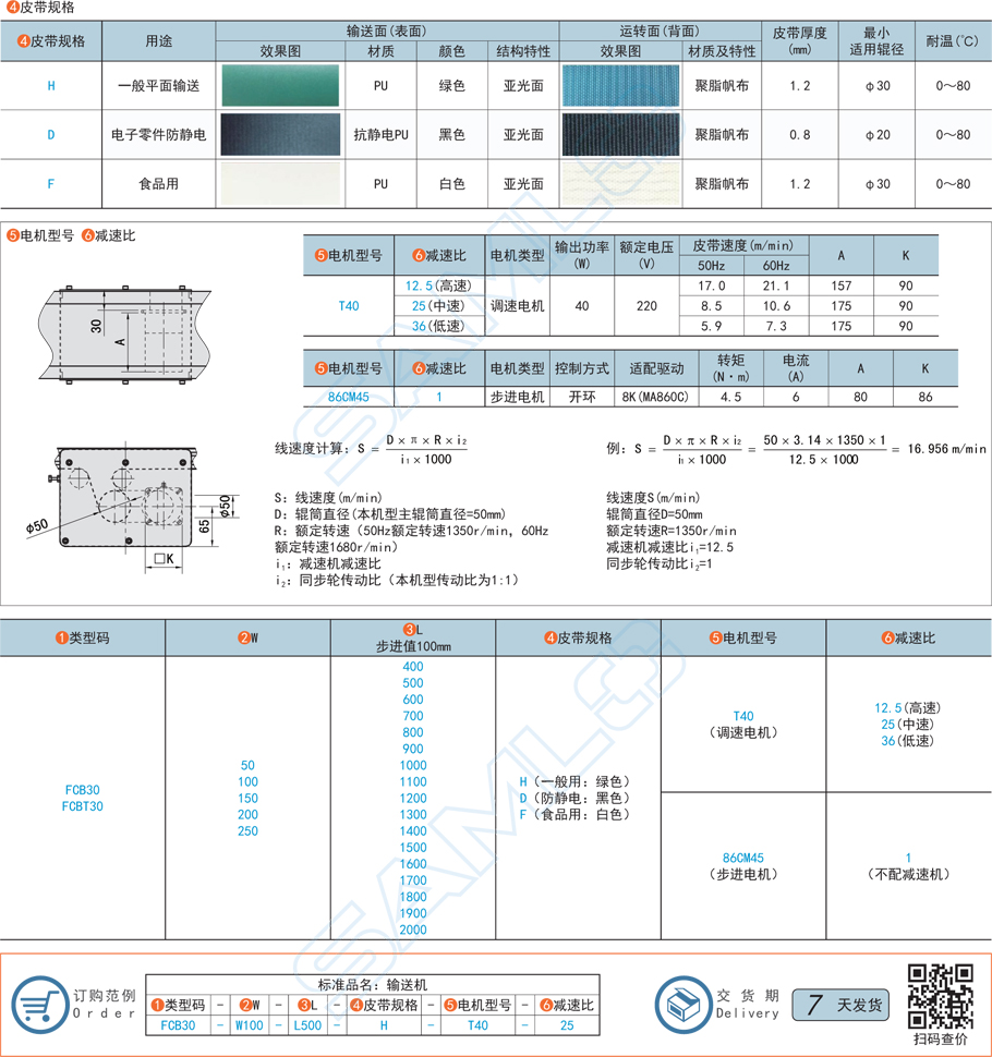 平皮帶輸送機與同步輪如何配合