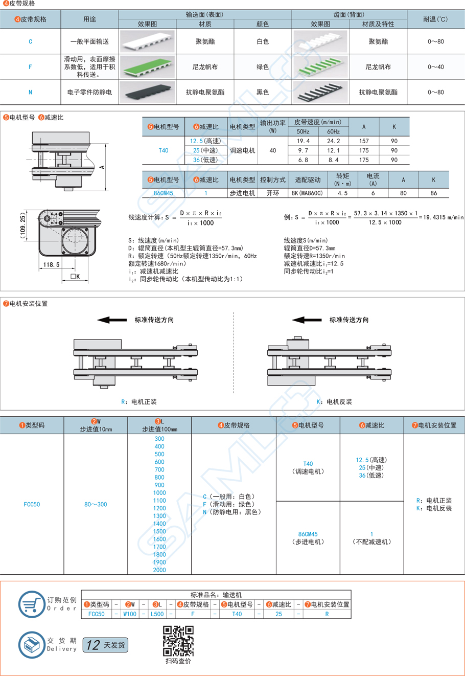 同步帶輸送機(jī)-雙列頭部驅(qū)動(dòng)規(guī)格尺寸