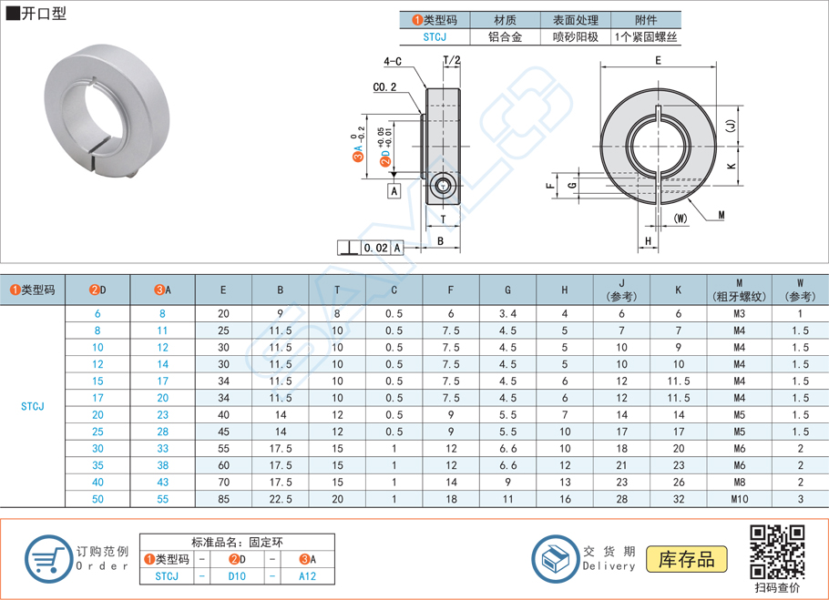 軸承固定環(huán)-開口型規(guī)格參數(shù)尺寸材質(zhì)