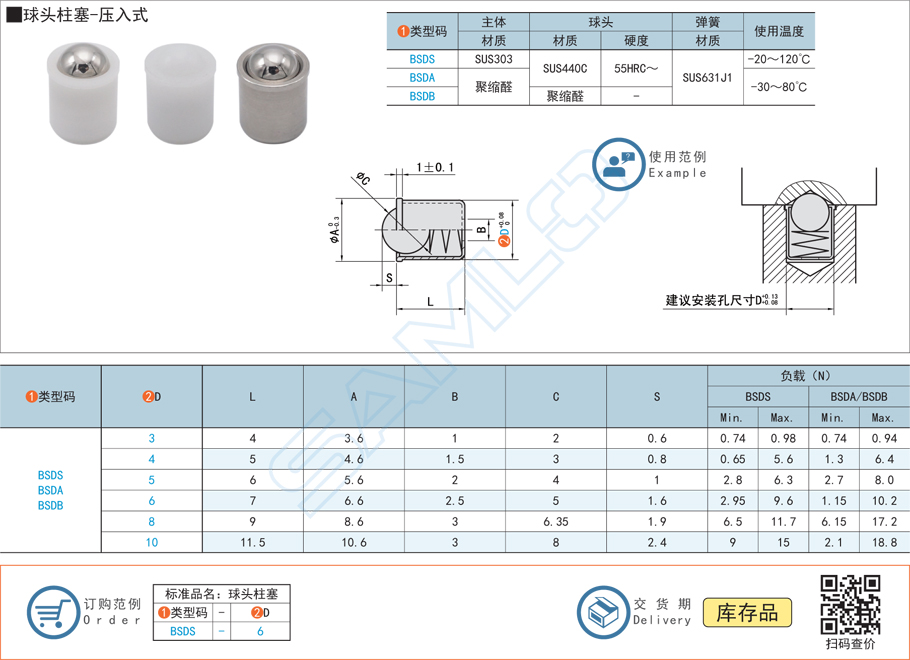 球頭柱塞-壓入式規(guī)格參數(shù)尺寸材質