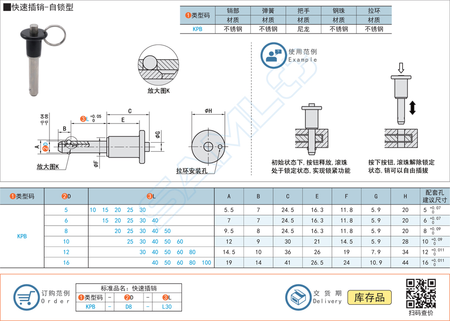 快速插銷-自鎖型規(guī)格參數(shù)尺寸材質(zhì)