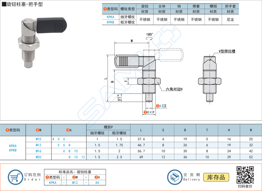 旋鈕柱塞-把手型規(guī)格參數尺寸材質