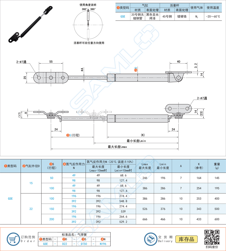 標準型氮氣彈簧-帶支架萬向安裝型支撐桿規(guī)格參數(shù)尺寸材質