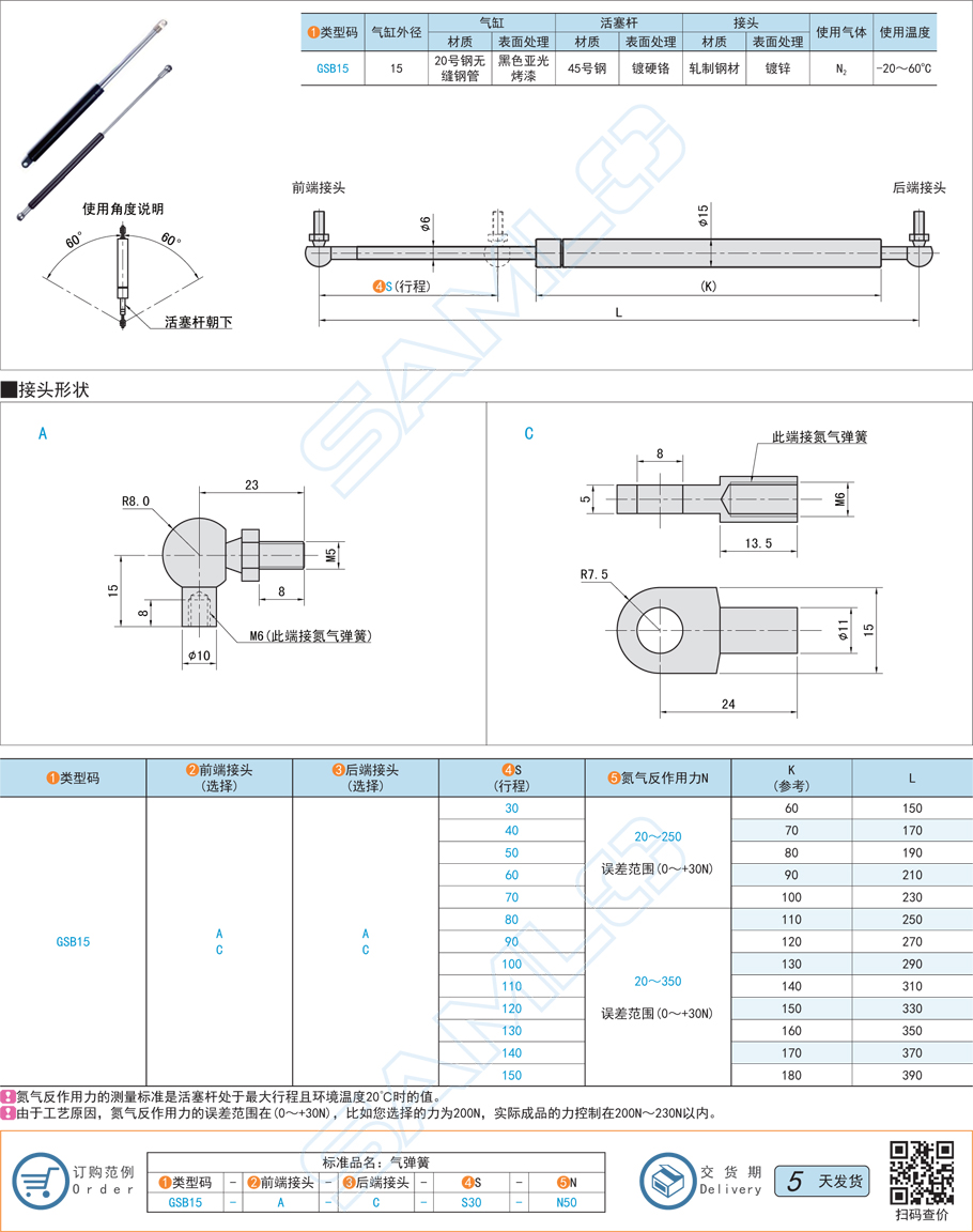 定制型氮氣彈簧-氣缸外徑Φ15支撐桿規(guī)格參數(shù)尺寸材質