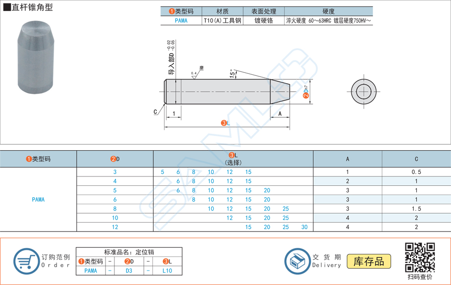 直桿錐頭型定位銷的規(guī)格型號大全