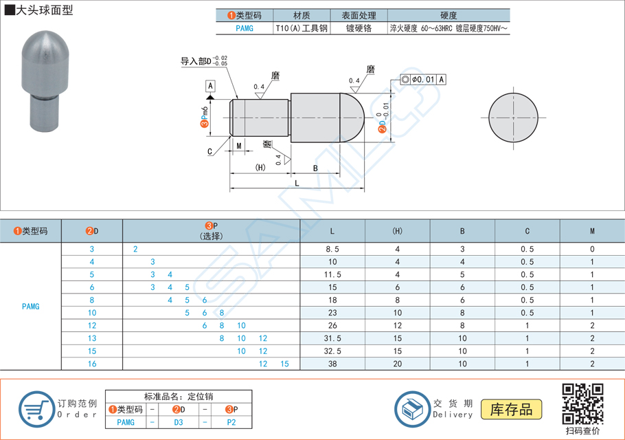 精密定位銷(xiāo)-大頭球面型銷(xiāo)釘規(guī)格參數(shù)尺寸材質(zhì)