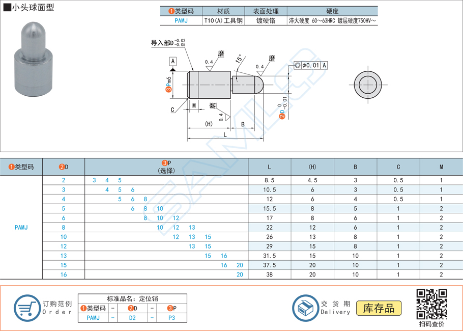 精密定位銷-小頭球面型銷釘規(guī)格參數(shù)尺寸材質(zhì)