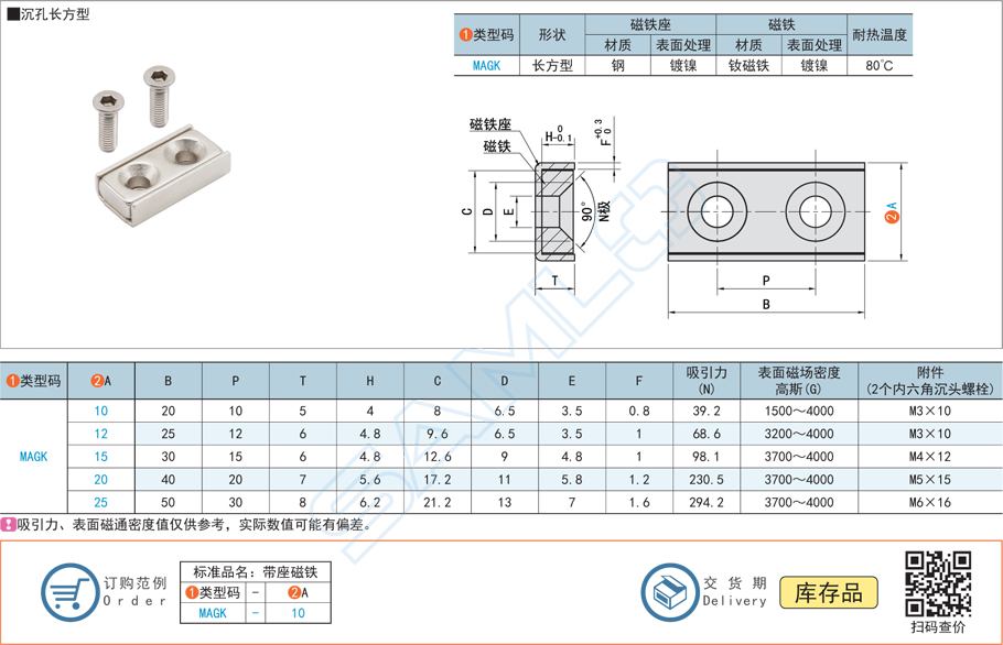 帶座磁鐵-沉孔長(zhǎng)方型規(guī)格參數(shù)尺寸材質(zhì)