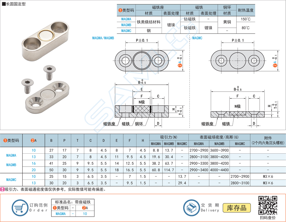 帶座磁鐵-長(zhǎng)圓固定型規(guī)格參數(shù)尺寸材質(zhì)