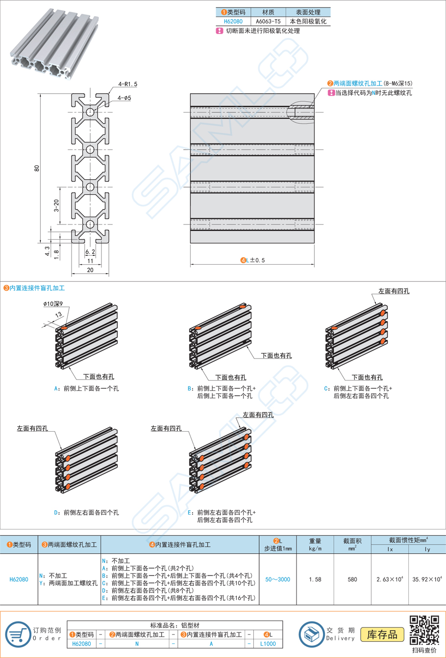 20系列鋁合金型材-20×80規(guī)格參數(shù)尺寸