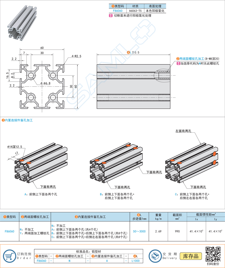 30系列鋁合金型材-60×60規(guī)格參數(shù)尺寸