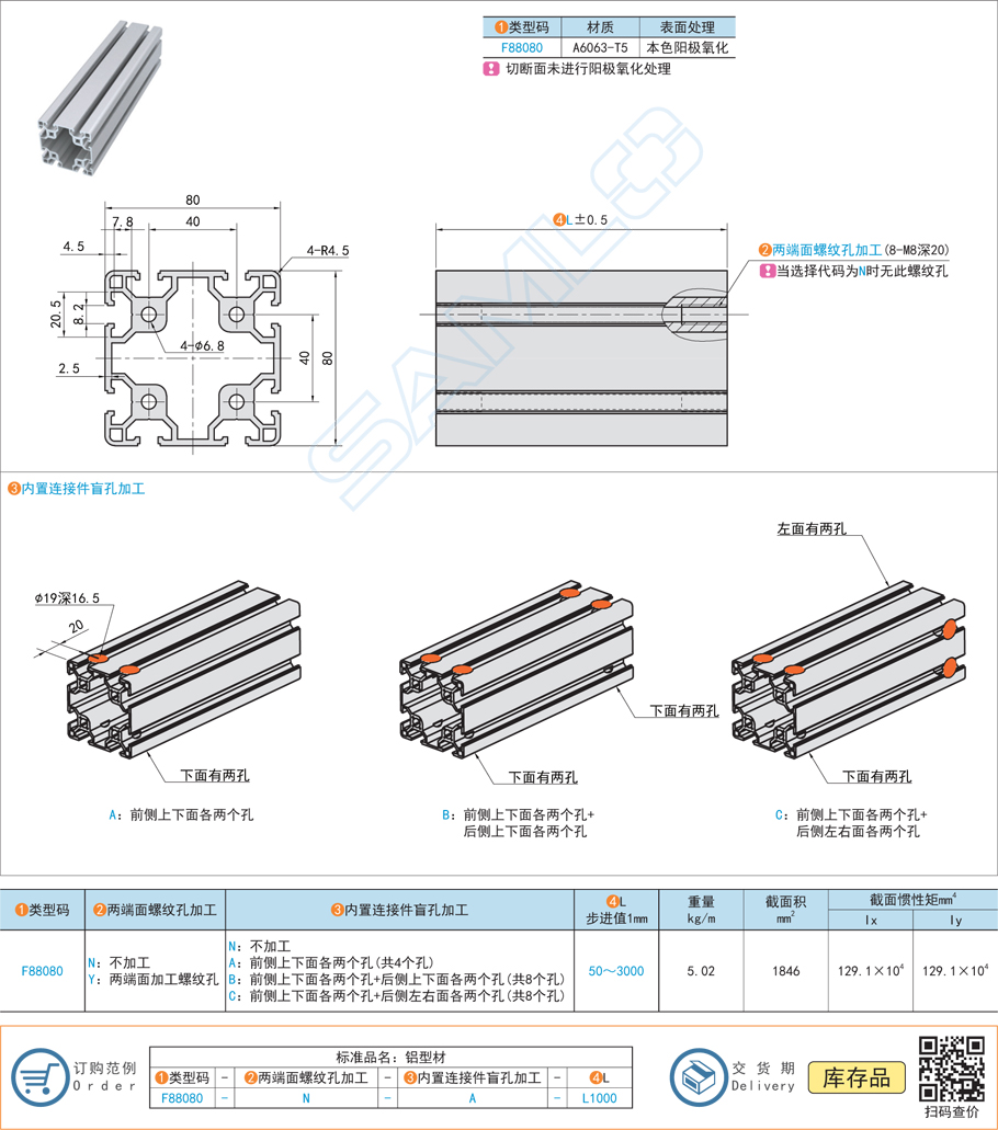 40系列鋁合金型材-80×80規(guī)格參數(shù)尺寸