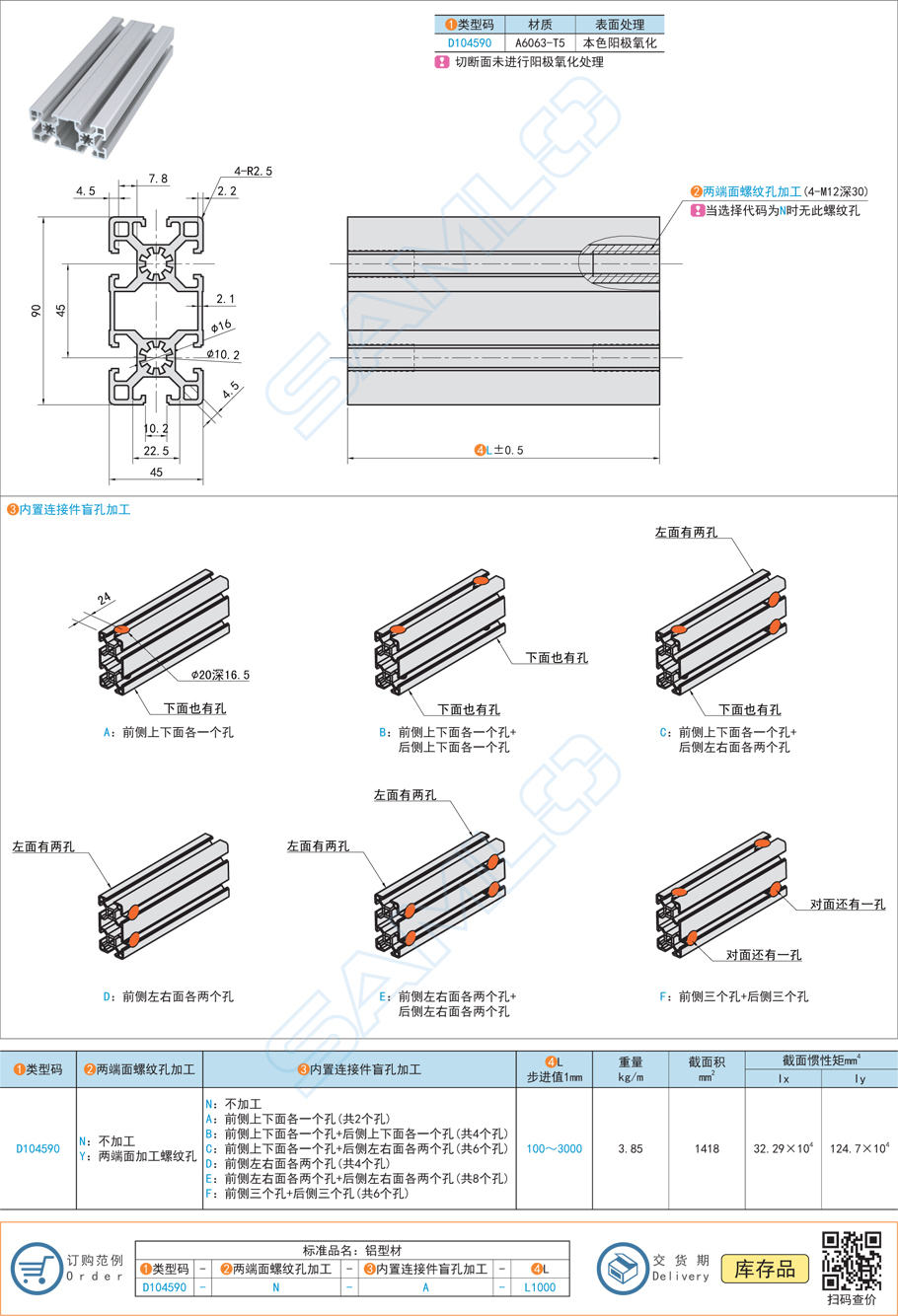 45系列鋁合金型材-45×90規(guī)格參數(shù)尺寸