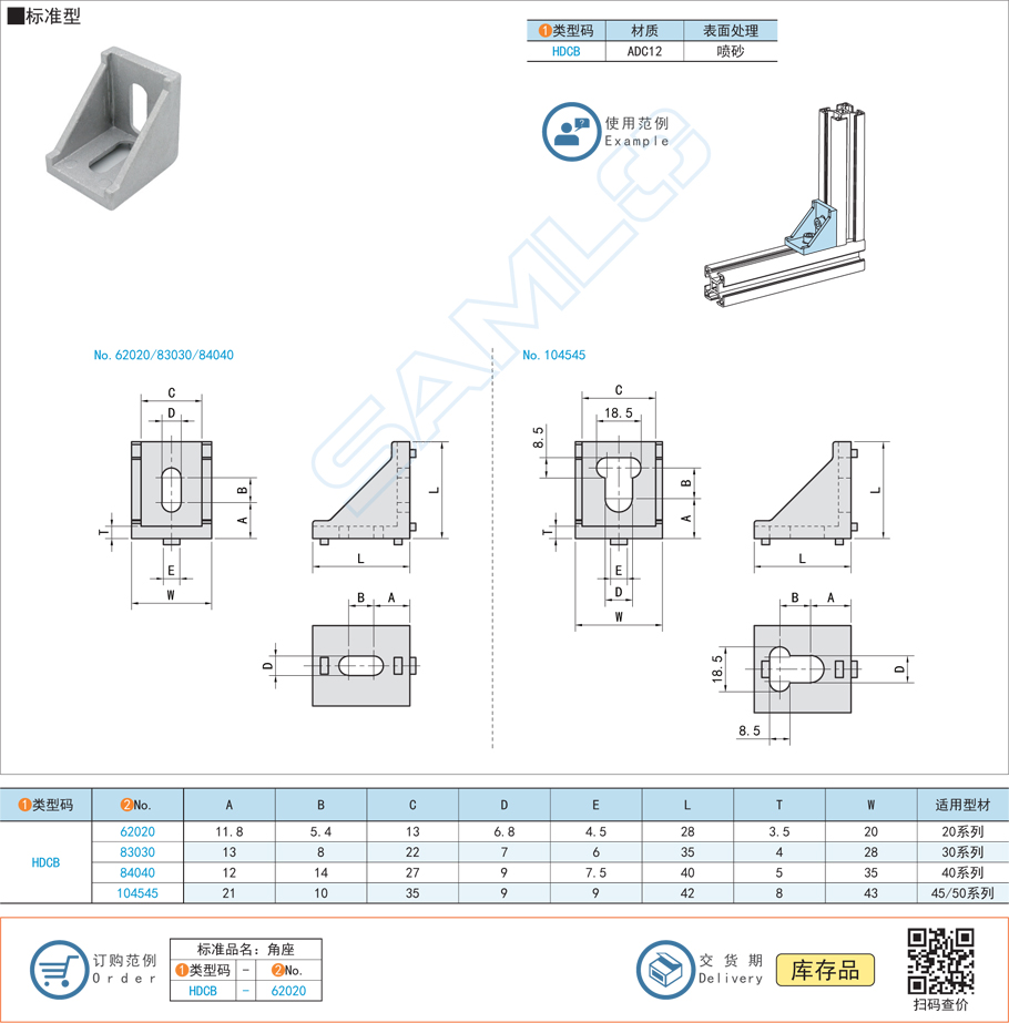 壓鑄角座-標準型HDCB規(guī)格參數(shù)尺寸材質(zhì)