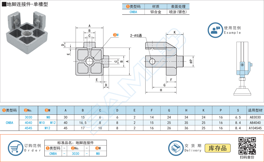 地腳連接件-單槽型規(guī)格參數(shù)尺寸材質(zhì)