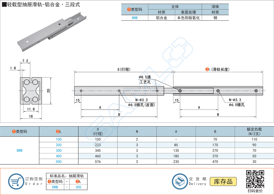 輕載型抽屜滑軌-鋁合金三段式工業(yè)滑軌規(guī)格參數(shù)尺寸材質(zhì)