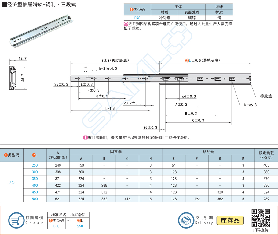 三段式抽屜滑軌的移動(dòng)距離如何設(shè)計(jì)