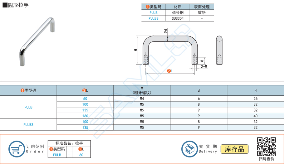 圓形拉手門把手PULBS規(guī)格參數尺寸材質