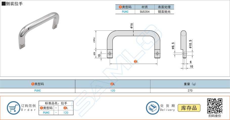 側(cè)裝拉手門把手PUHC規(guī)格參數(shù)尺寸材質(zhì)