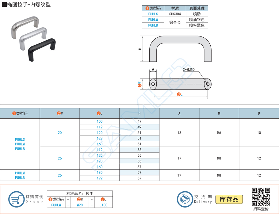 橢圓拉手-PUHLS門把手規(guī)格參數(shù)尺寸材質(zhì)